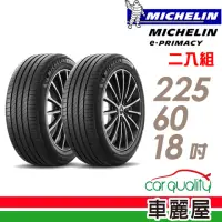 在飛比找momo購物網優惠-【Michelin 米其林】輪胎米其林E-PRIMACY 2