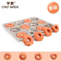 在飛比找蝦皮購物優惠-美國 chefmade 學廚 12連 4款花形甜甜圈模 蛋糕