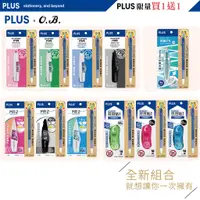 在飛比找蝦皮商城優惠-【PLUS x OB 限量1+1】MR修正帶 / MR2修正