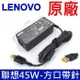 LENOVO 聯想 45W 原廠變壓器 20V 2.25A 方口帶針 充電器 電源線 充電線 ThinkPad