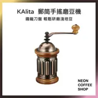 在飛比找蝦皮購物優惠-≡ 附發票 ≡ Kalita 郵筒手搖磨豆機．鑄鐵刀盤．可研