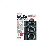 在飛比找momo購物網優惠-Canon EOS M5/M6/M50完全解析