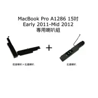 在飛比找蝦皮商城精選優惠-【優質通信零件廣場】MacBook Pro A1286 Ea