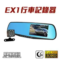 在飛比找PChome24h購物優惠-【路易視】EX1 後視鏡行車記錄器