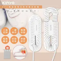 在飛比找鮮拾優惠-【KINYO】伸縮式烘鞋機 (KSD-801) 抗菌/除臭/