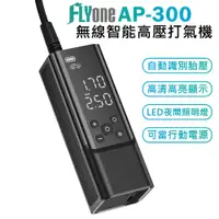 在飛比找蝦皮商城優惠-FLYone AP-300 無線智能高壓打氣筒/多用途打氣機