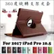 2017 iPad Pro 10.5吋 保護套 旋轉支架 平板 皮套 保護殼 殼 套 側翻 智能 休眠 喚醒 Apple