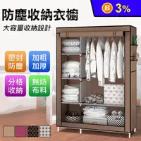 在飛比找生活市集優惠-【Vencedor】超大簡易DIY組合式衣櫃 HO012