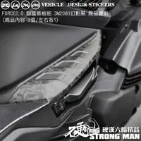 在飛比找蝦皮商城優惠-【硬漢六輪精品】 YAMAHA FORCE 2.0 AUGU