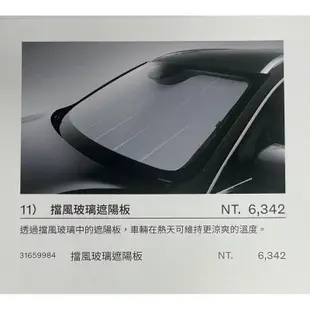 Volvo V60 2021年式原廠前擋風玻璃遮陽板