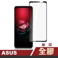 在飛比找momo購物網優惠-ASUS ROG 5 Pro ZS673KS 6.78吋 滿