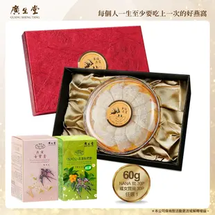 珍珠頭期燕盞60g 送 NA 枇 30P 或女寶膏 30P 任選 1