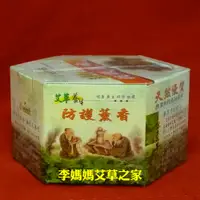 在飛比找蝦皮購物優惠-艾草養生防護薰香(補充包)(防蚊,無毒的熱銷商品)*李媽媽艾