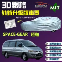 在飛比找蝦皮購物優惠-【蓋方便】3D銀格（4WD-XXL）台製外銷版雙層防水現貨車