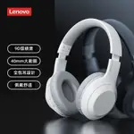 台灣出貨 LENOVO TH10 聯想頭戴式無線藍牙耳機 超長續航 高清通話 運動耳機 可摺疊便攜式 藍牙耳機 舒適佩戴