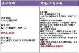 卡式印油管1打[印油,印油管,印油板,連續印章,回墨章,新力牌回墨印,連續日期章]彩安工作室