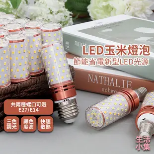 【年中清倉+發票】E27 E14 16W LED玉米燈泡 正白光 暖黃光 寬流 LED節能燈 (2.5折)