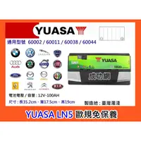 在飛比找蝦皮購物優惠-&成功網& 本月促銷 湯淺電池 YUASA LN5 (600