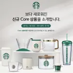韓國代購 STARBUCKS 星巴克 2022 新款 隨行杯 馬克杯 保溫瓶