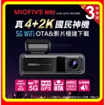 【現貨 可議】MIOFIVE MF02 4K+2K 5GWIFI OTA 前後雙錄 行車記錄器(內建EMMC 128G)