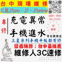 在飛比找蝦皮購物優惠-【台中SAMSUNG三星維修】J7PRO/J7/J7PRIM