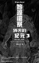 始源風暴：消失的紀元 03 - Ebook