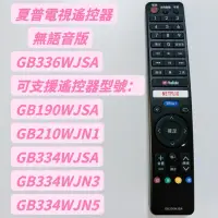 在飛比找蝦皮購物優惠-SHARP GB190WJSA GB210WJN1替代紅外線