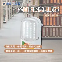 在飛比找蝦皮商城精選優惠-舞光 LED 全自動緊急照明 2.52W 全電壓 停電照明 