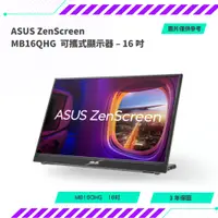 在飛比找蝦皮購物優惠-【NeoGamer】全新 ASUS ZenScreen MB