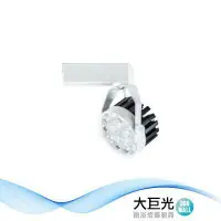 在飛比找鮮拾優惠-【大巨光】LED 15W 軌道燈_LED(LW-11-525