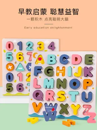 字母數字拼圖兒童益智力開發玩具拼板1-3 歲寶寶早教木質拼圖積木