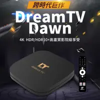 在飛比找松果購物優惠-【Dream TV】 現貨 夢想盒子 Dawn 黎明特仕版純