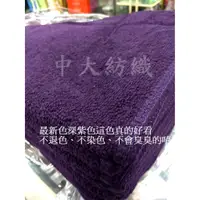 在飛比找蝦皮購物優惠-台灣大廠 中大毛巾 厚款 28兩、32兩 深紫 洗澡洗臉擦澡