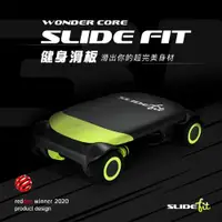 在飛比找ETMall東森購物網優惠-Wonder Core Slide Fit 健身滑板-綠