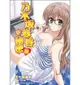 乃木坂春香的秘密 14