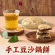 【上海鄉村】手工豆沙鍋餅(160g/片)