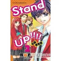 在飛比找金石堂優惠-Stand up校園搜查隊02