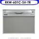 林內【RKW-601C-SV-TR】60公分8人份洗碗機(全省安裝)(全聯禮券2000元)