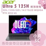 【小資3C】SFX14-72G-50H4✦U5/RTX4050/14吋 ACER宏碁 AI處理器 效能筆電