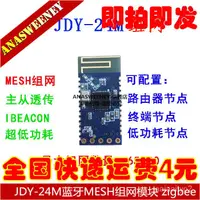 在飛比找蝦皮購物優惠-JDY-24M藍牙MESH組網模塊 zigbee無線收發 i