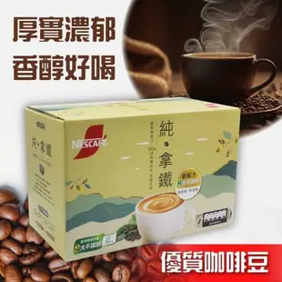 Nescafe雀巢咖啡 二合一純拿鐵(18g*80入)-2盒