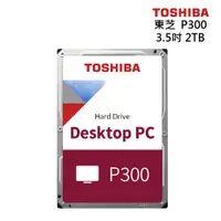 在飛比找蝦皮商城優惠-ToshibaP300 2TB 3.5吋桌上型硬碟(HDWD