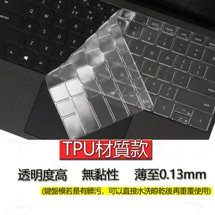 DELL 戴爾 XPS 13 9500 9700 9520 9530 17 9720 9730 鍵盤膜 鍵盤套 鍵盤保護