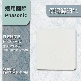 適用Panasonic 國際牌F-PXM35W F-PXF35W F-VXF35W 空氣清淨機 HEPA活性碳濾網 濾芯