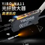 熱銷#光纖放大器光纖傳感器YIBO-NA11對射漫反射感應光電開關E3X-NA11