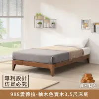 在飛比找momo購物網優惠-【myhome8 居家無限】988愛德拉實木床底/床架 3.