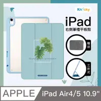 在飛比找PChome24h購物優惠-【Knocky原創聯名】iPad Air 4/5 10.9吋