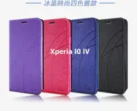 在飛比找樂天市場購物網優惠-Sony Xperia 10 IV 冰晶隱扣側翻皮套 典藏星