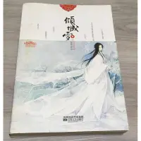 在飛比找蝦皮購物優惠-《傾城雪》- 茹若、二手自有書、簡體書