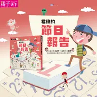 在飛比找蝦皮商城優惠-【親子天下直營商城】君偉的節日報告｜王淑芬X賴馬 最新力作